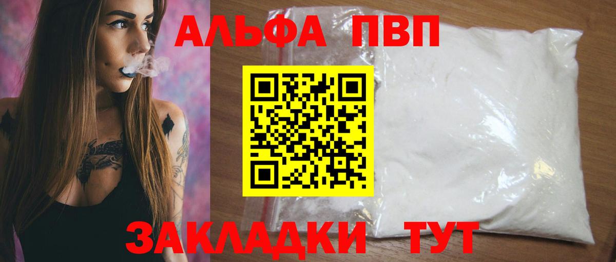 Alfa_PVP Соль Сыктывкар