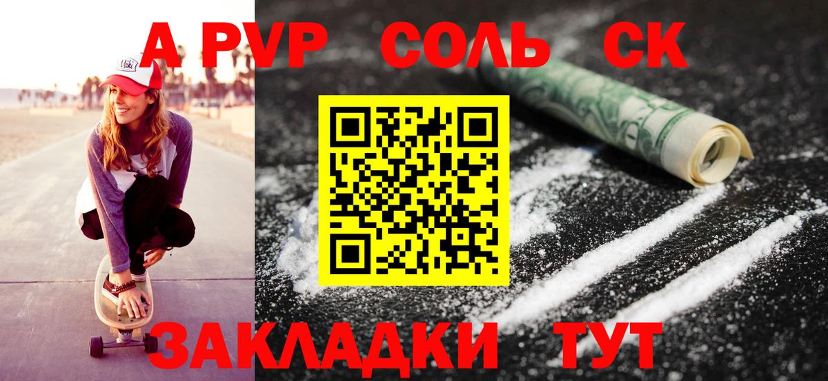 А ПВП Соль  Вход с VPN  Alfa_PVP кристаллы  Сыктывкар 