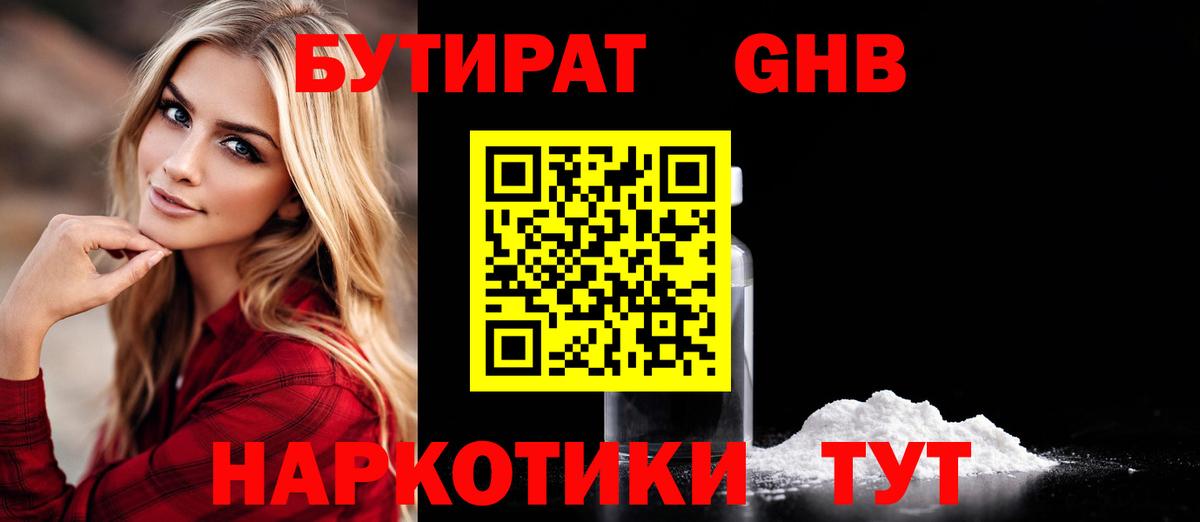 БУТИРАТ оксибутират Сыктывкар