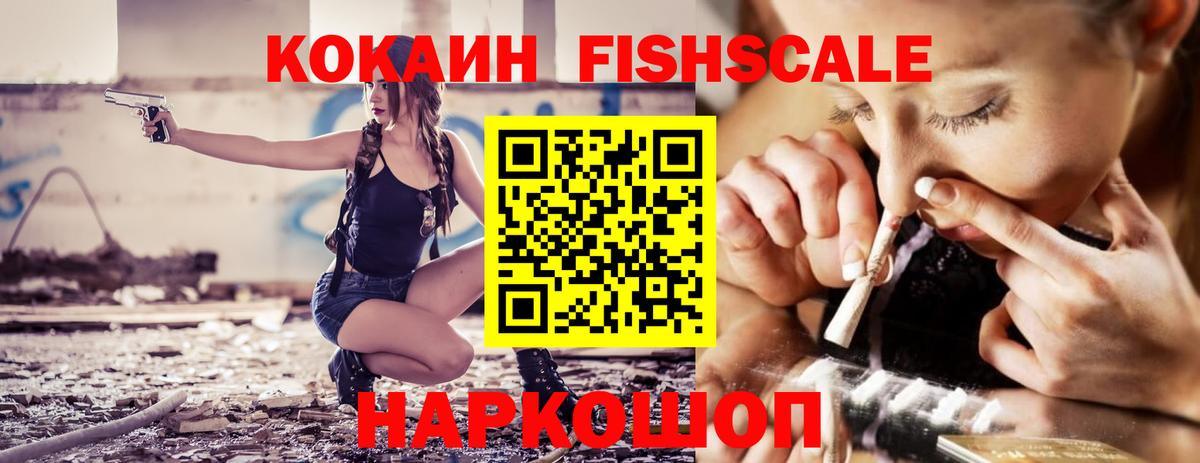 Cocaine Fish Scale  Вход с VPN  Сыктывкар  КОКАИН  КОКАИН Columbia 