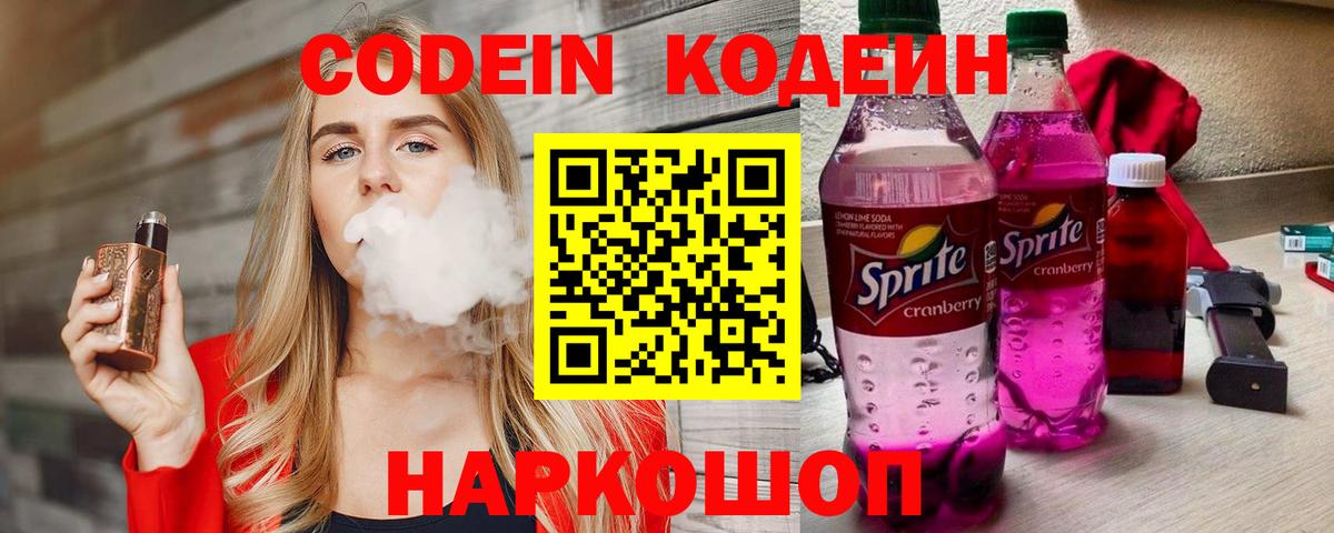 Кодеиновый сироп Lean Purple Drank Сыктывкар