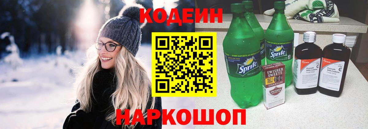 Codein Purple Drank  Вход с VPN  Сыктывкар 