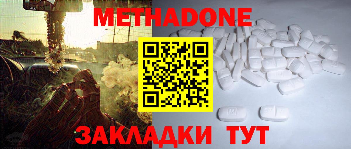 МЕТАДОН кристалл Сыктывкар